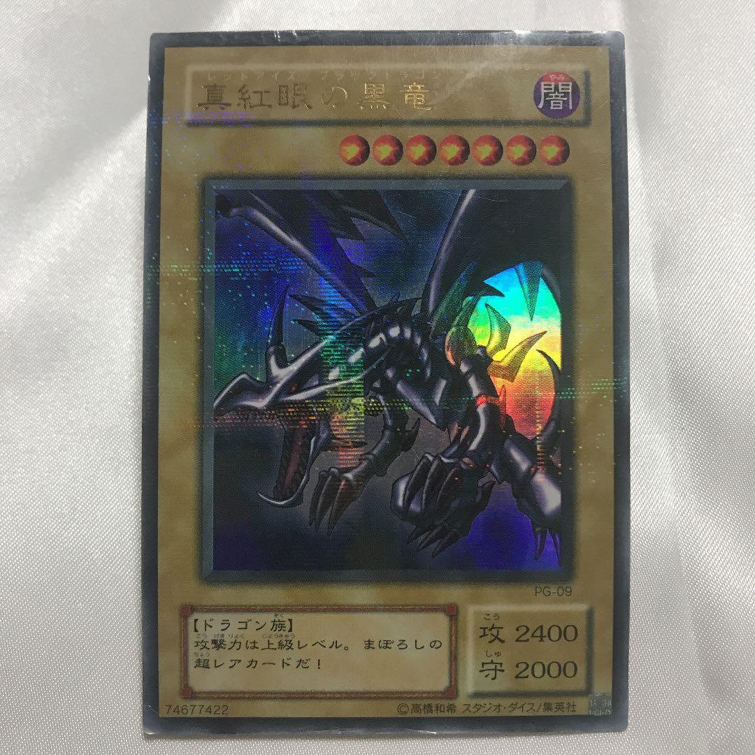 【極美品2枚＋1枚】レッドアイズブラックドラゴン　ウルトラ　パラレル　2期遊戯王
