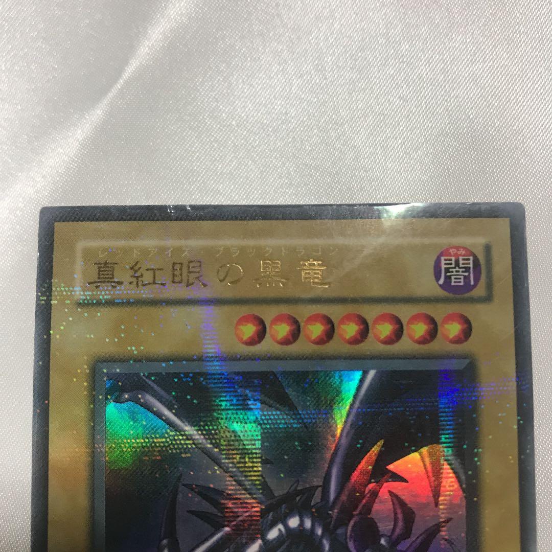 【極美品2枚＋1枚】レッドアイズブラックドラゴン　ウルトラ　パラレル　2期遊戯王