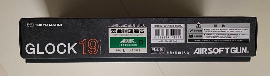 東京マルイ GLOCK19 Gen.3