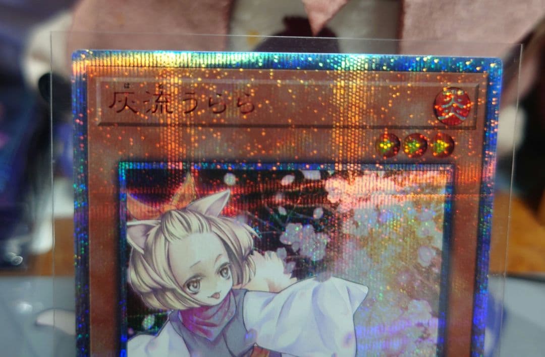 遊戯王 灰流うらら 20thレア