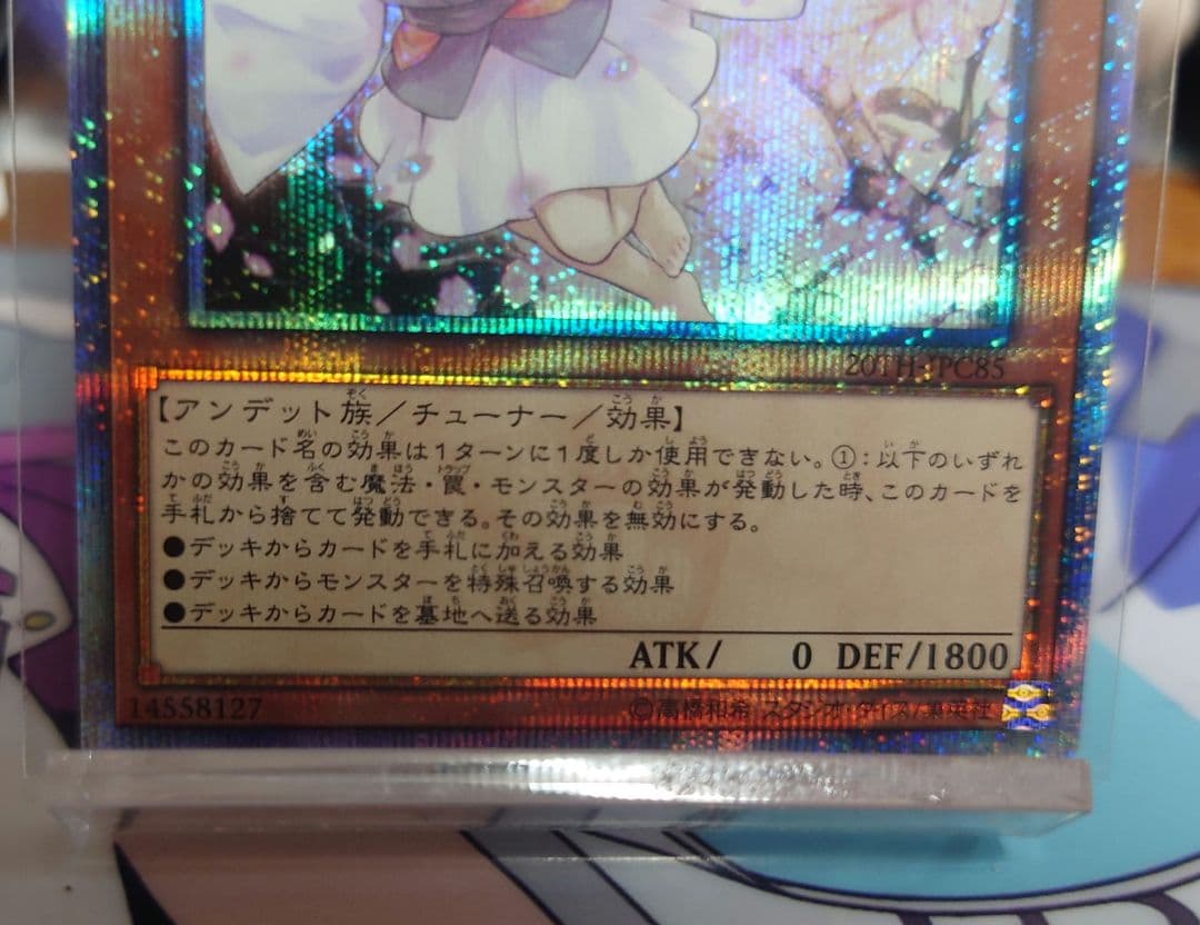 遊戯王 灰流うらら 20thレア