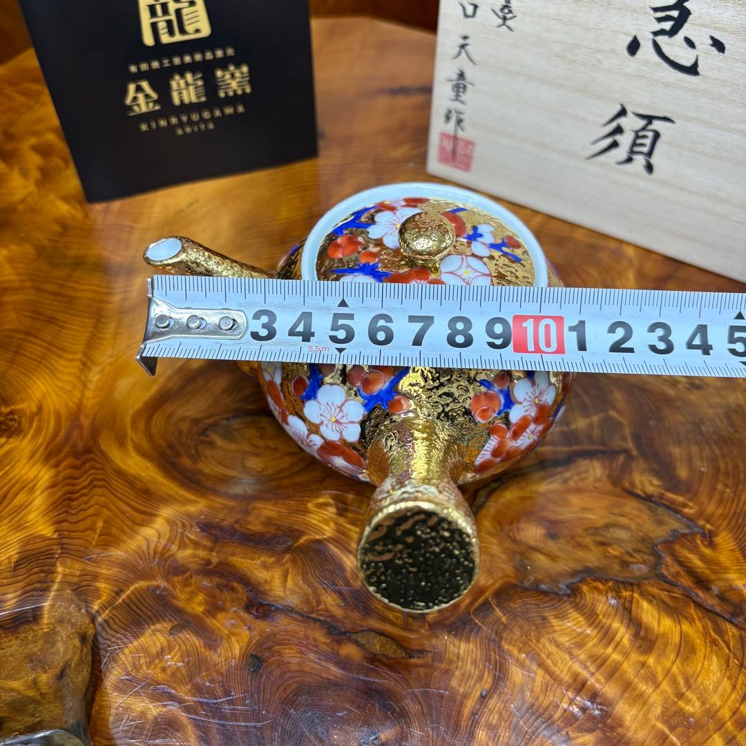 有田焼 金龍窯 伝統工芸師 江口天童 金彩梅絵　急須　煎茶道具