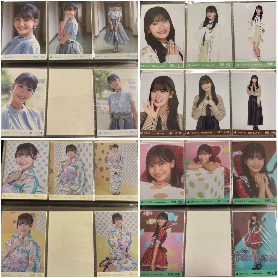 乃木坂46 奥田いろは　生写真まとめ売り 87コンプ