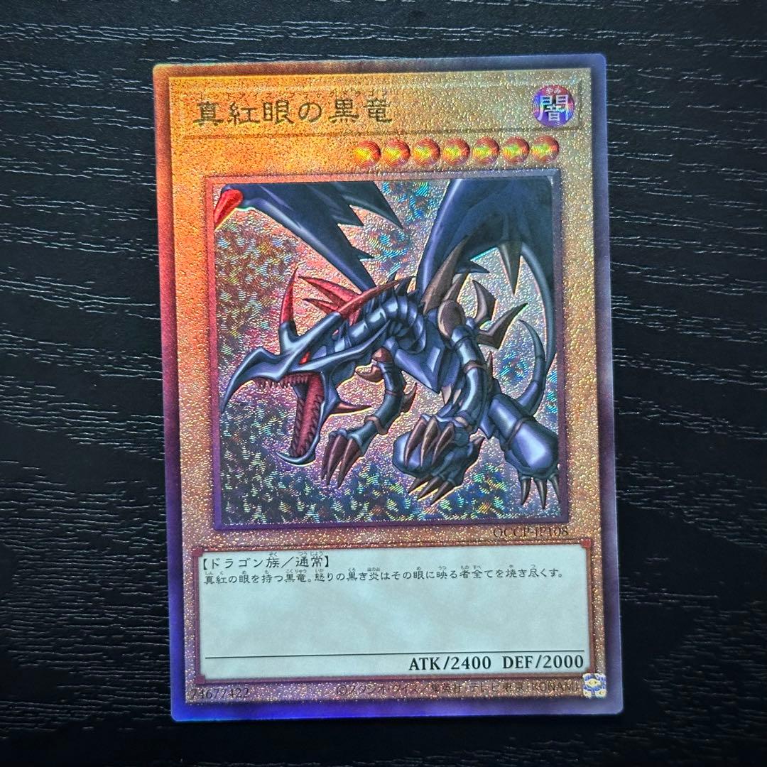 遊戯王 青眼 真紅眼 ブラマジ レリーフ 3種セット