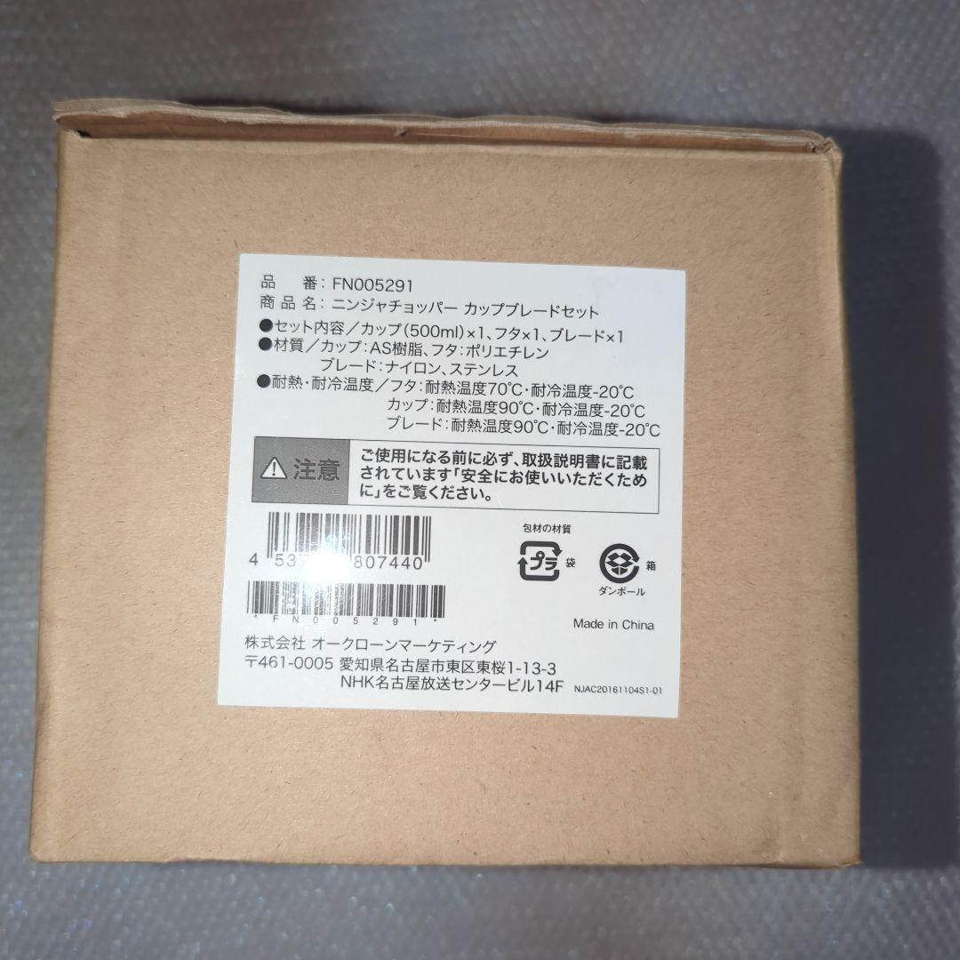 未使用！Ninja Chopper フードチョッパー＋カップブレードセット