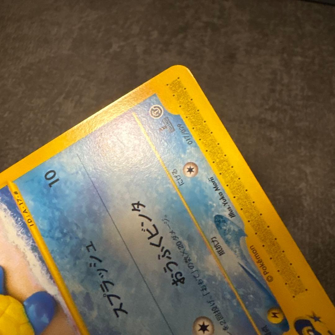 ポケモンカード e eカード ゼニガメ 017/029