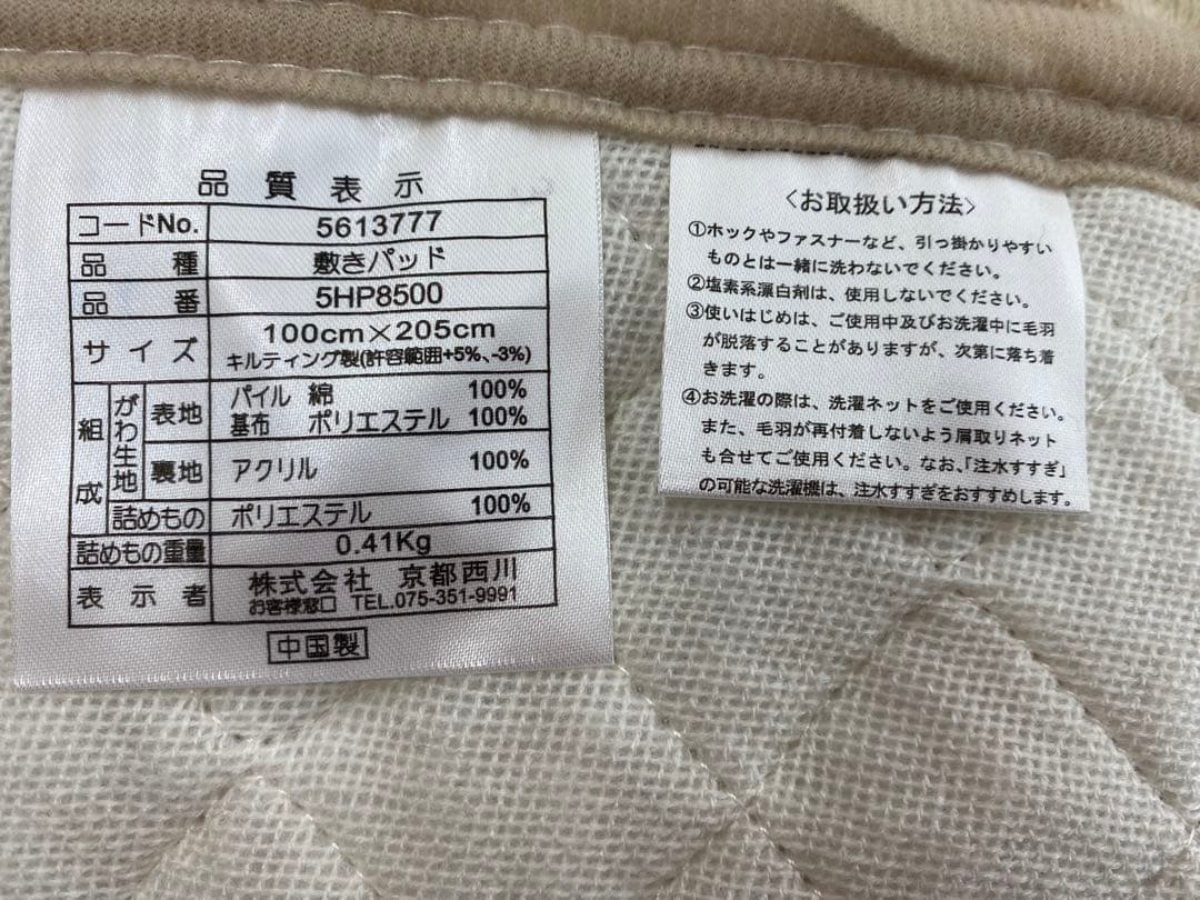 西川　新疆綿　敷きパッド・綿マイヤー・シングル約１００×２０５㎝・丸洗いOK