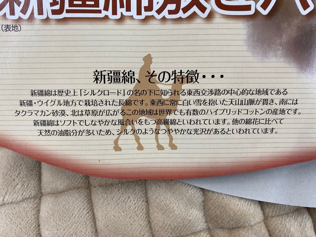 西川　新疆綿　敷きパッド・綿マイヤー・シングル約１００×２０５㎝・丸洗いOK