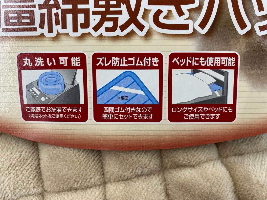 西川　新疆綿　敷きパッド・綿マイヤー・シングル約１００×２０５㎝・丸洗いOK