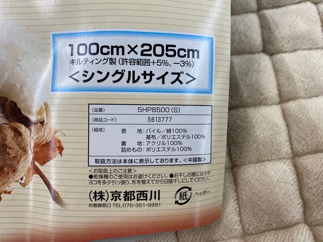 西川　新疆綿　敷きパッド・綿マイヤー・シングル約１００×２０５㎝・丸洗いOK