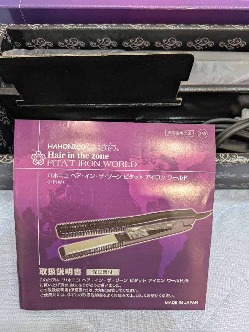 ハホニコ　ストレートヘアアイロン 日本製　２台