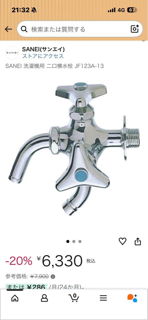 SANEI 洗濯機用 二口横水栓 JF123A-13 水道　蛇口