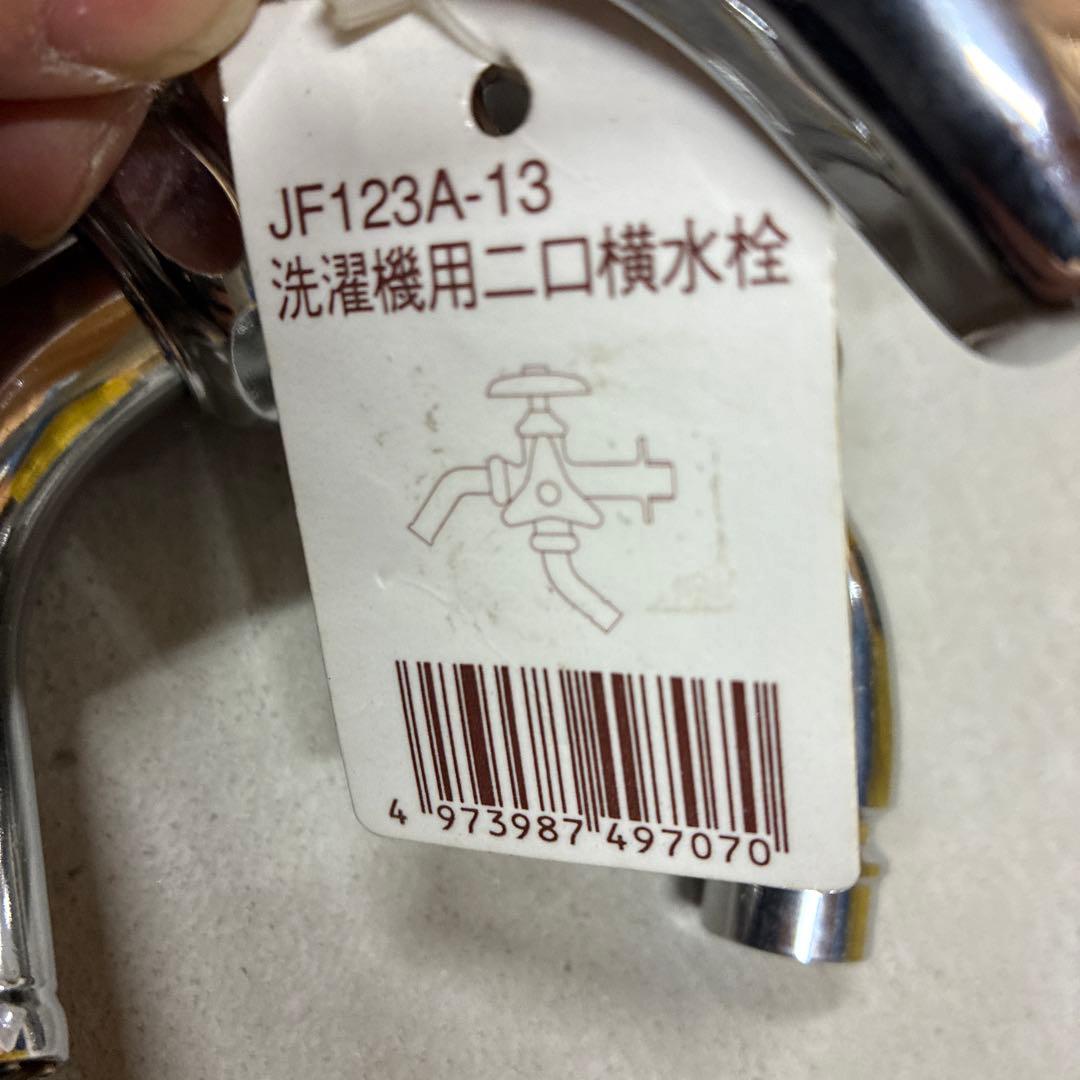 SANEI 洗濯機用 二口横水栓 JF123A-13 水道　蛇口