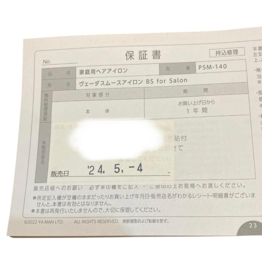 【YA–MAN】ヤーマン　ヴェーダスムースアイロン BS for Salon