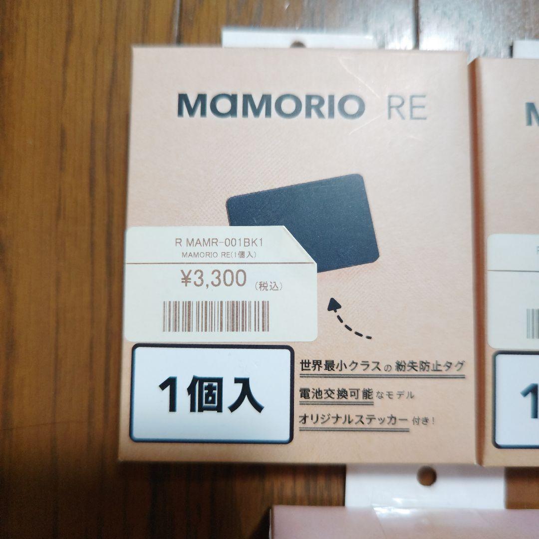 MAMORIO RE 新品未開封5個 新品未開封 ケース3つのセット売りです