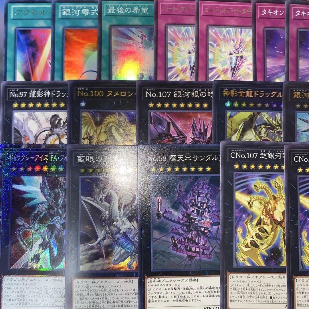 【2224】銀河眼タキオンデッキ　ギャラクシーアイズ　無限竜シュヴァルツシルト