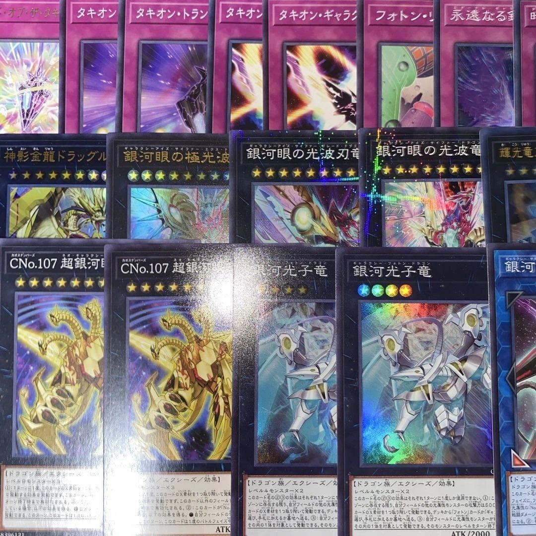 【2224】銀河眼タキオンデッキ　ギャラクシーアイズ　無限竜シュヴァルツシルト