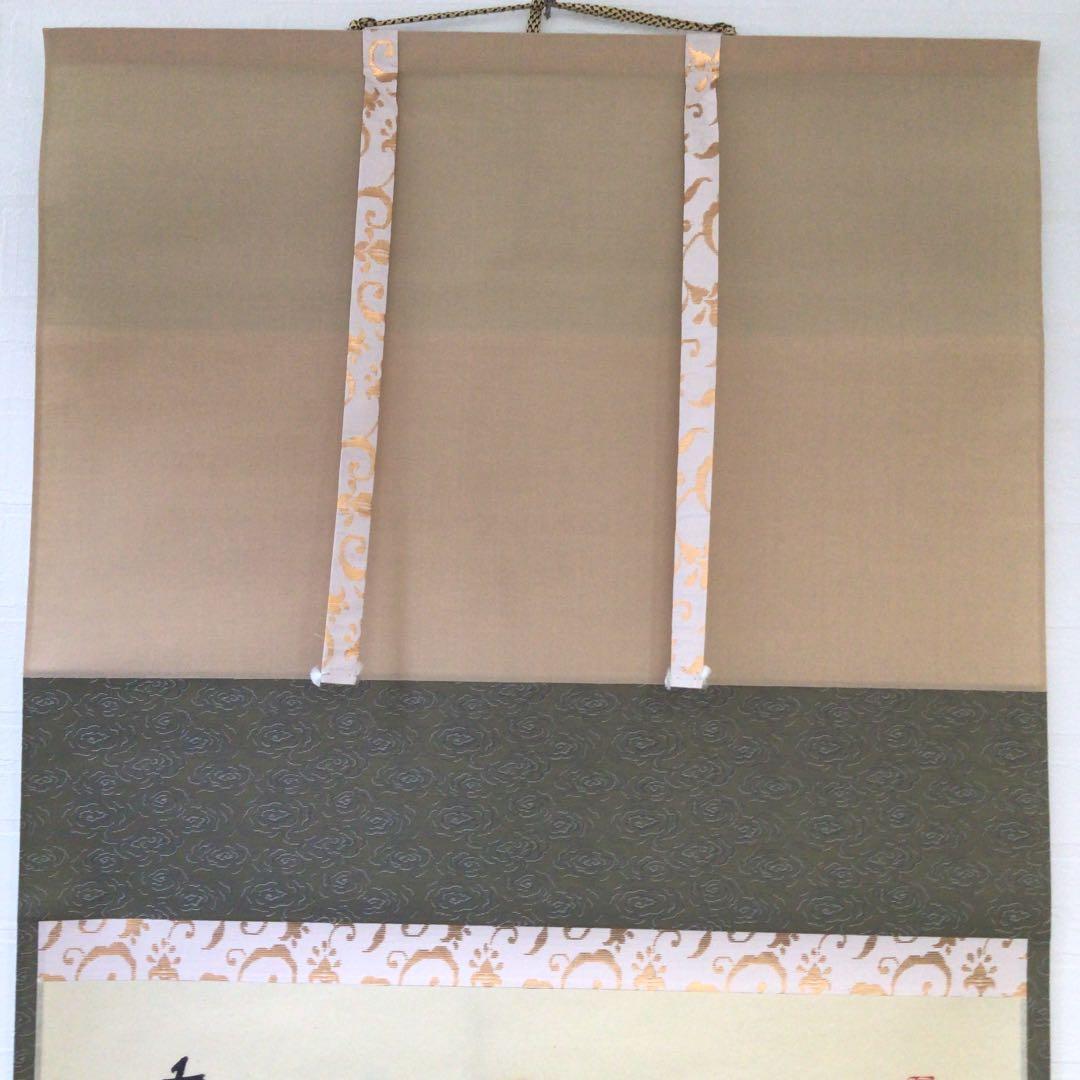 Ｗ４０２　掛軸　大徳寺　福本積應　『瑞雲』　肉筆　『真作』　茶掛　二字書