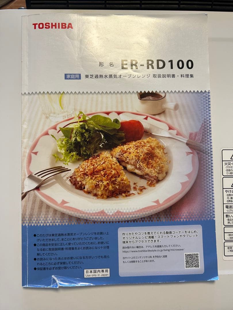 電子レンジ　TOSHIBA ER-RD100(W)