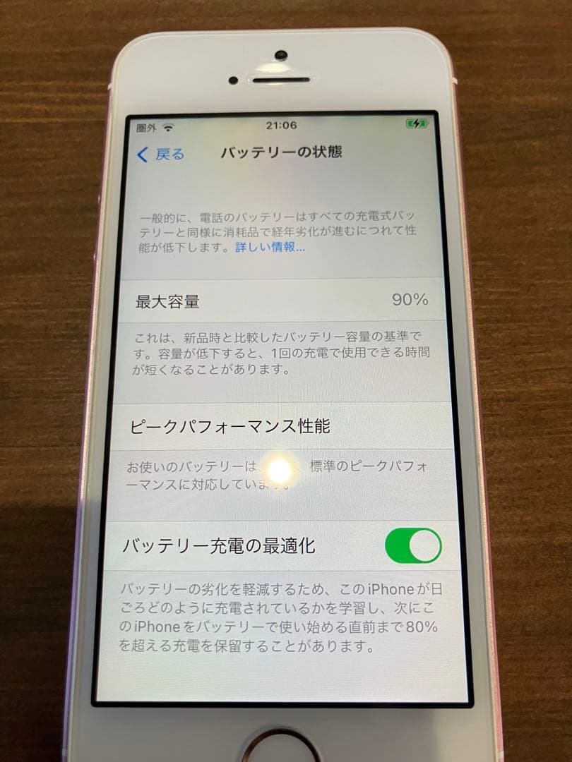 iPhone SE 64GB (第1世代) ローズゴールド
