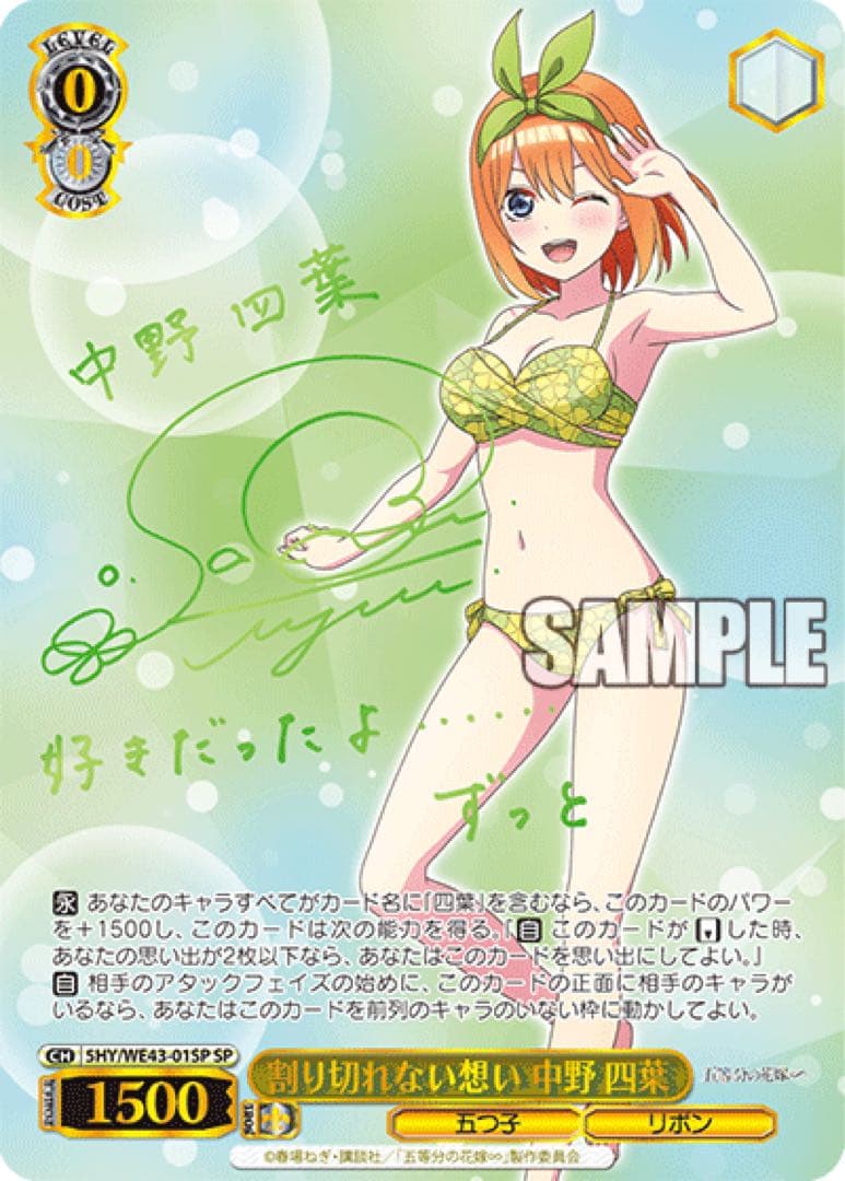 【ヴァイスシュヴァルツ】割り切れない想い 中野 四葉　SP