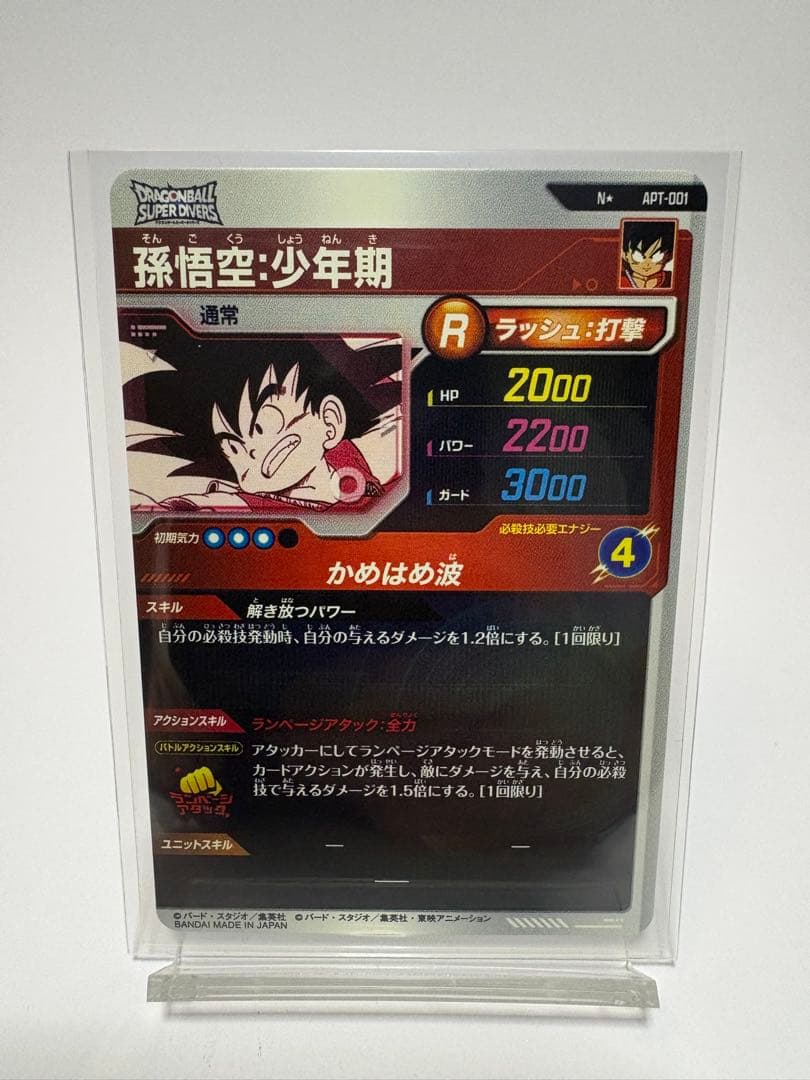ドラゴンボール Nパラレル 孫悟空 少年期
