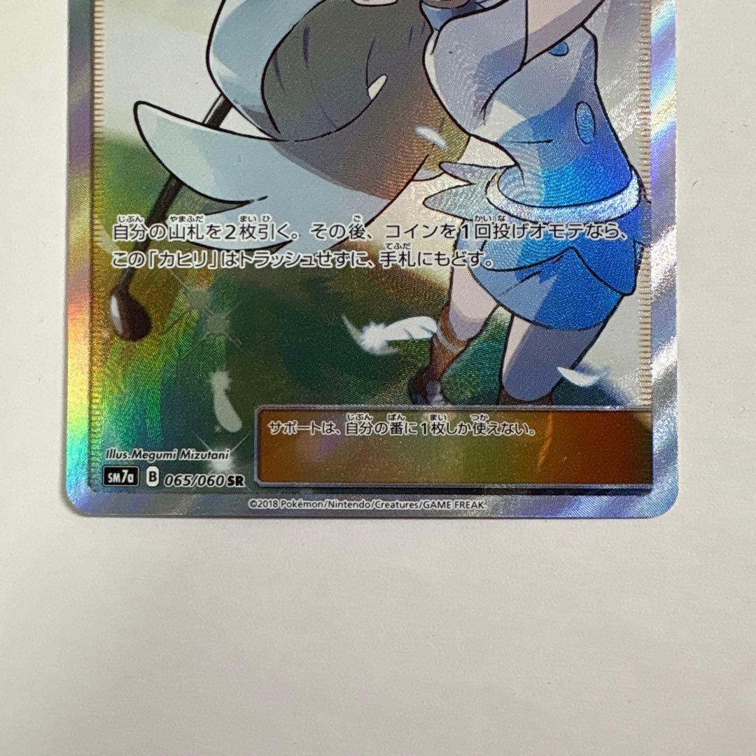 カヒリ SR SM7a 迅雷スパーク 065/060