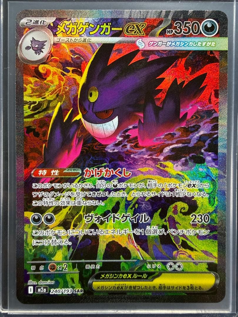極美品‼️ メガゲンガー-ex SAR