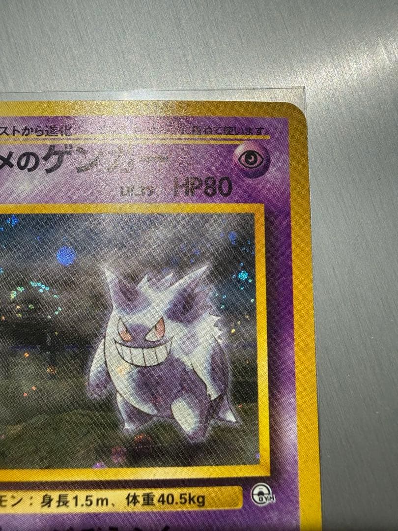 ナツメのゲンガー旧裏　中央うずまき有　美品