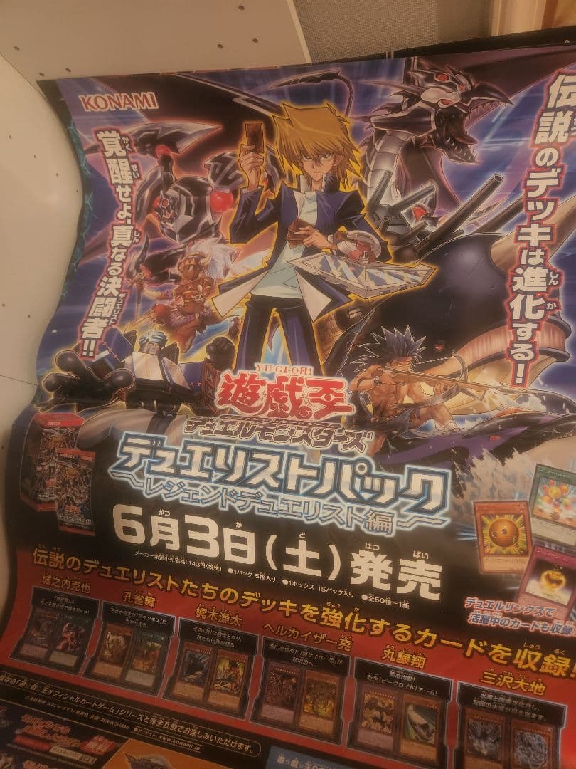 遊戯王　ポスター　販促まとめ売り