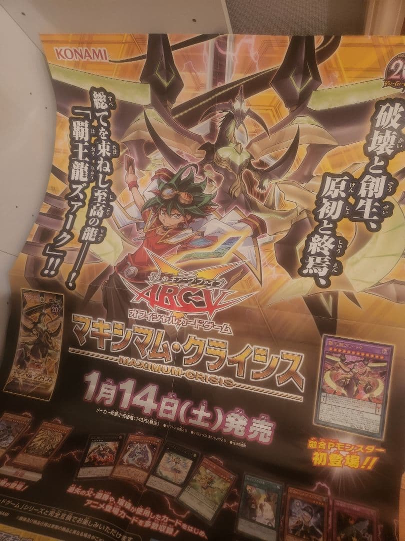 遊戯王　ポスター　販促まとめ売り