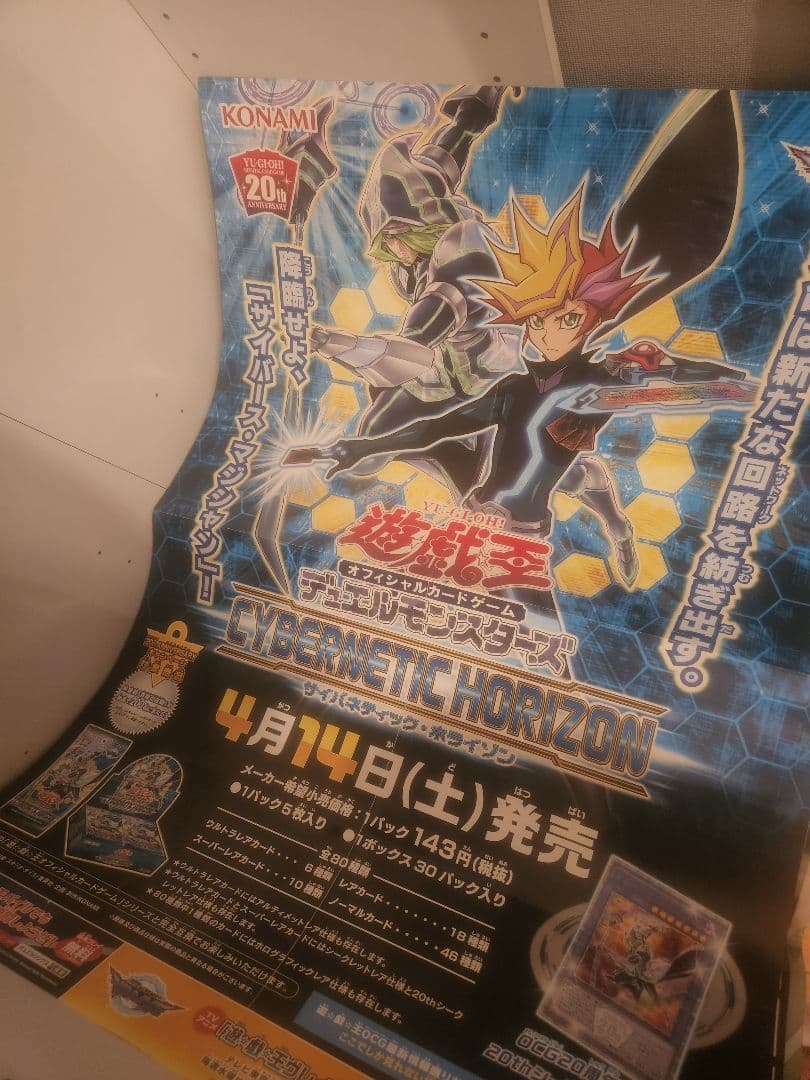 遊戯王　ポスター　販促まとめ売り
