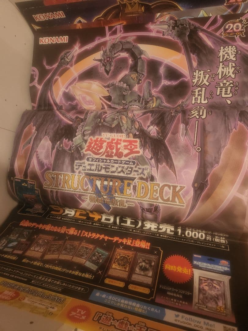 遊戯王　ポスター　販促まとめ売り