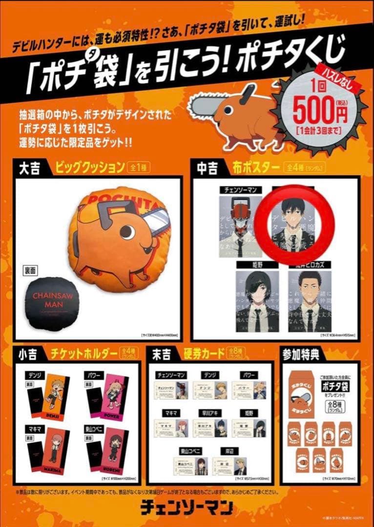 チェンソーマン 早川アキ 布ポスター