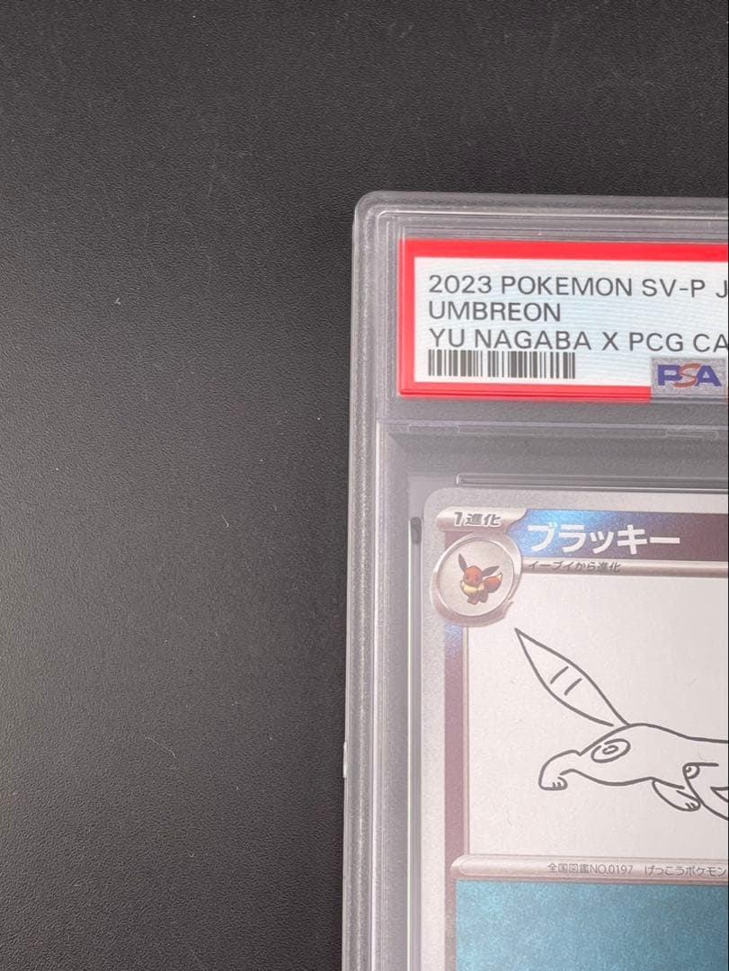 【鑑定品】 PSA10 ブラッキー　 G 067/SV-P PROMO ポケカ