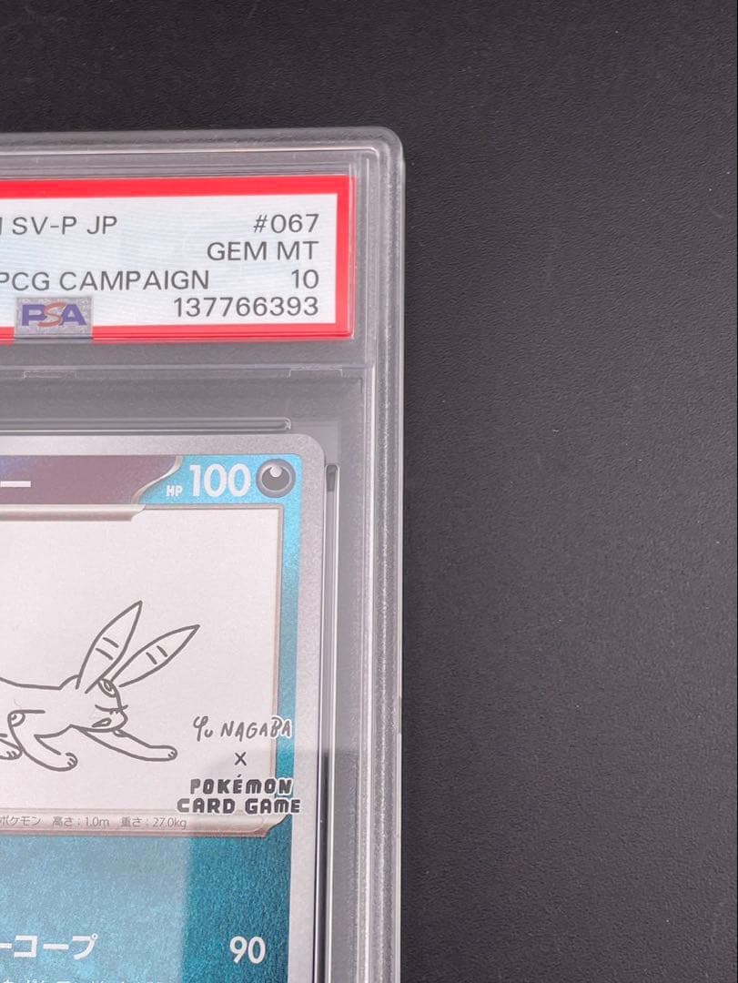 【鑑定品】 PSA10 ブラッキー　 G 067/SV-P PROMO ポケカ