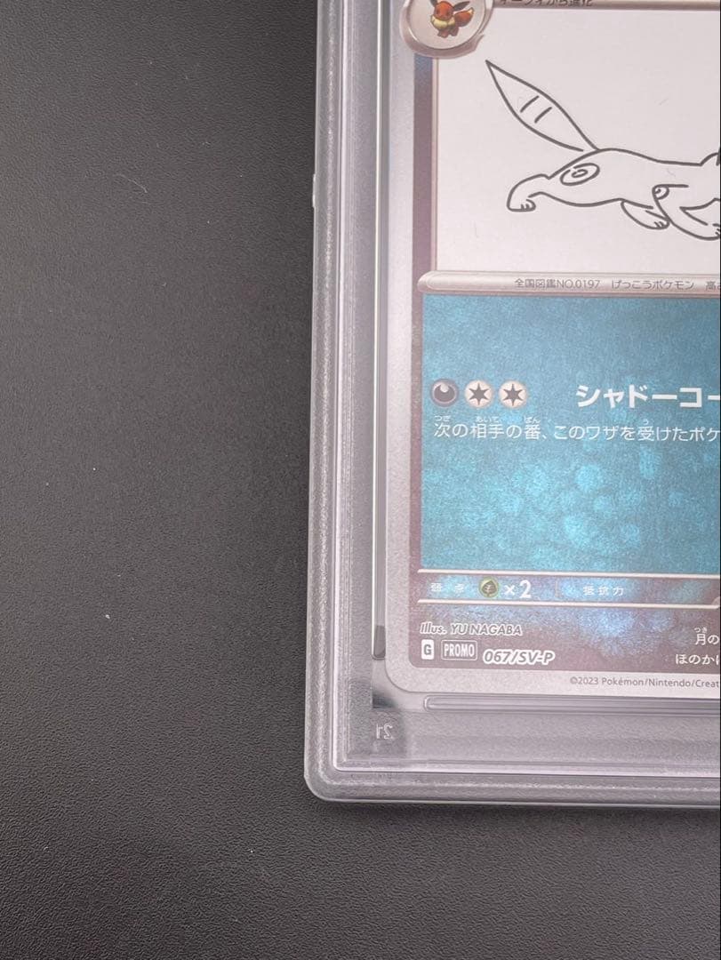 【鑑定品】 PSA10 ブラッキー　 G 067/SV-P PROMO ポケカ