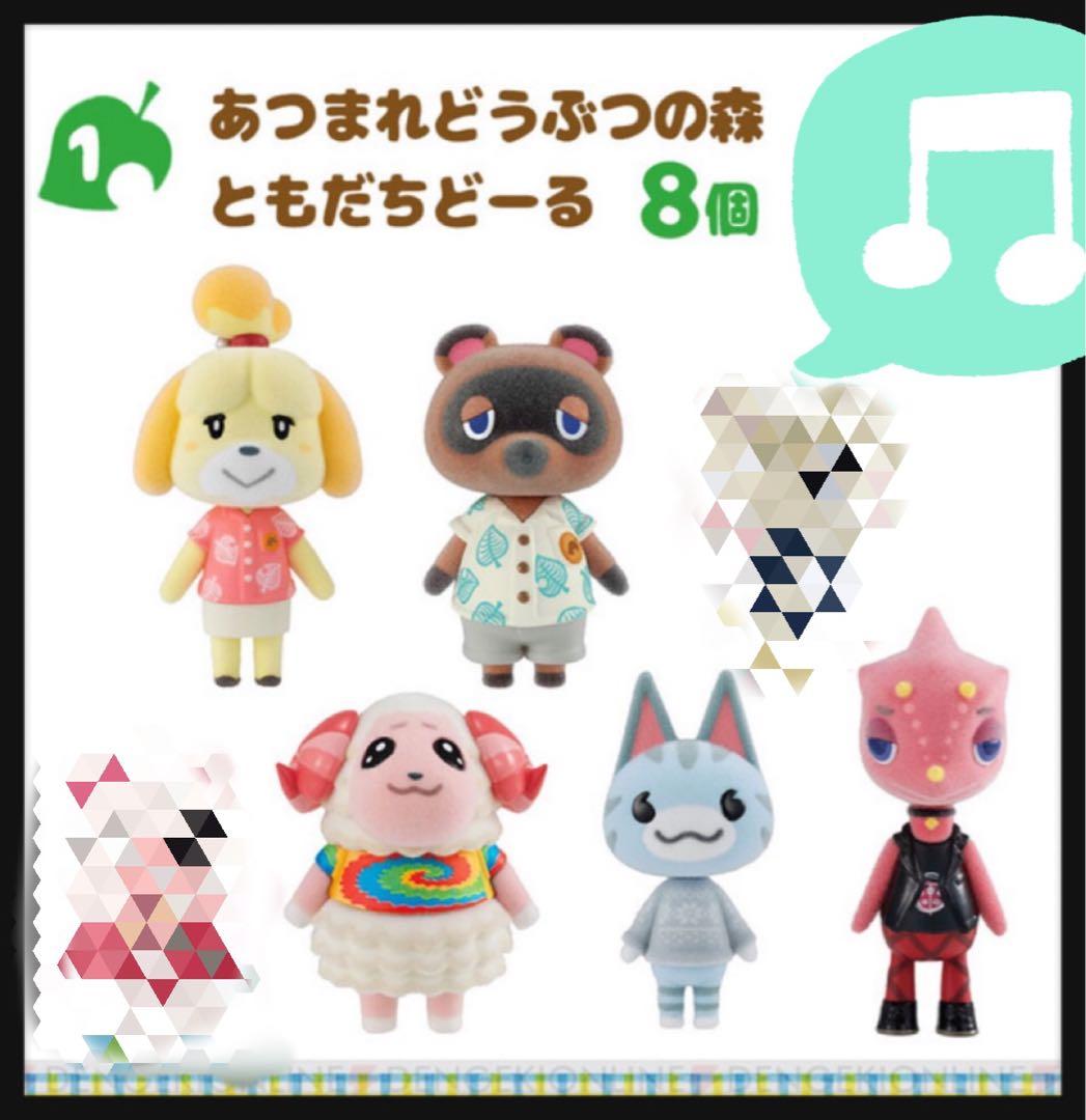 あつまれどうぶつの森　ともだちどーる　フィギュア5体セット
