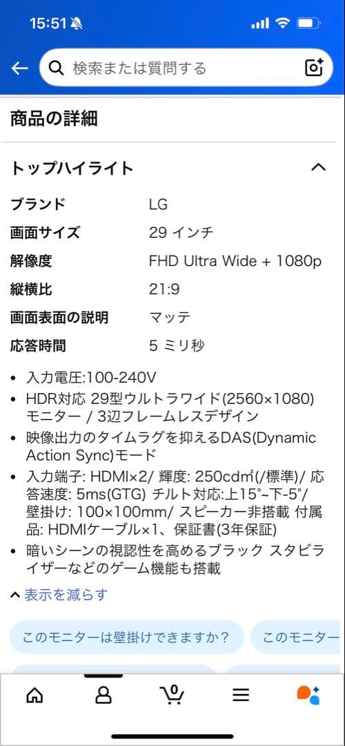 LG 29WL500-B ウルトラワイドモニター 29インチ【価格応相談】