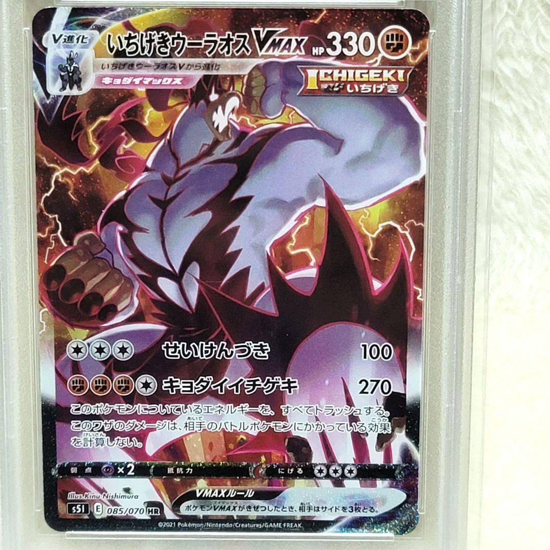 PSA10 いちげきウーラオスVMAX HR SA ポケモンカード ポケカ