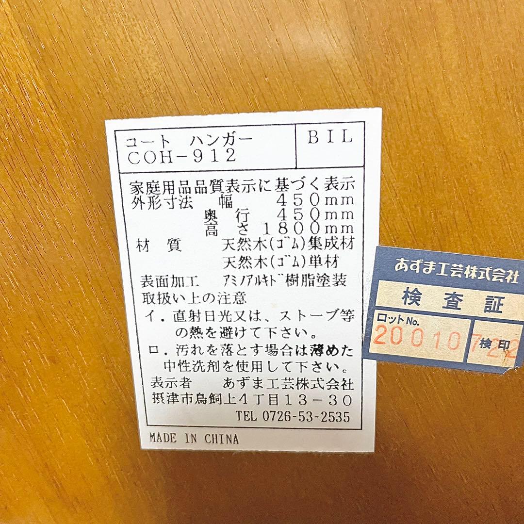 【良品】TOCOM あずま工芸 天然木 コートハンガー 木製 ポールハンガー