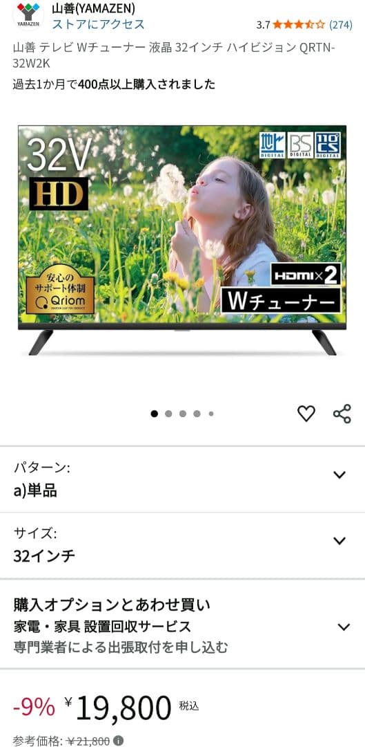 YAMAZEN 32型 2024年製 Ｗチューナー テレビ QRTN-32W2K