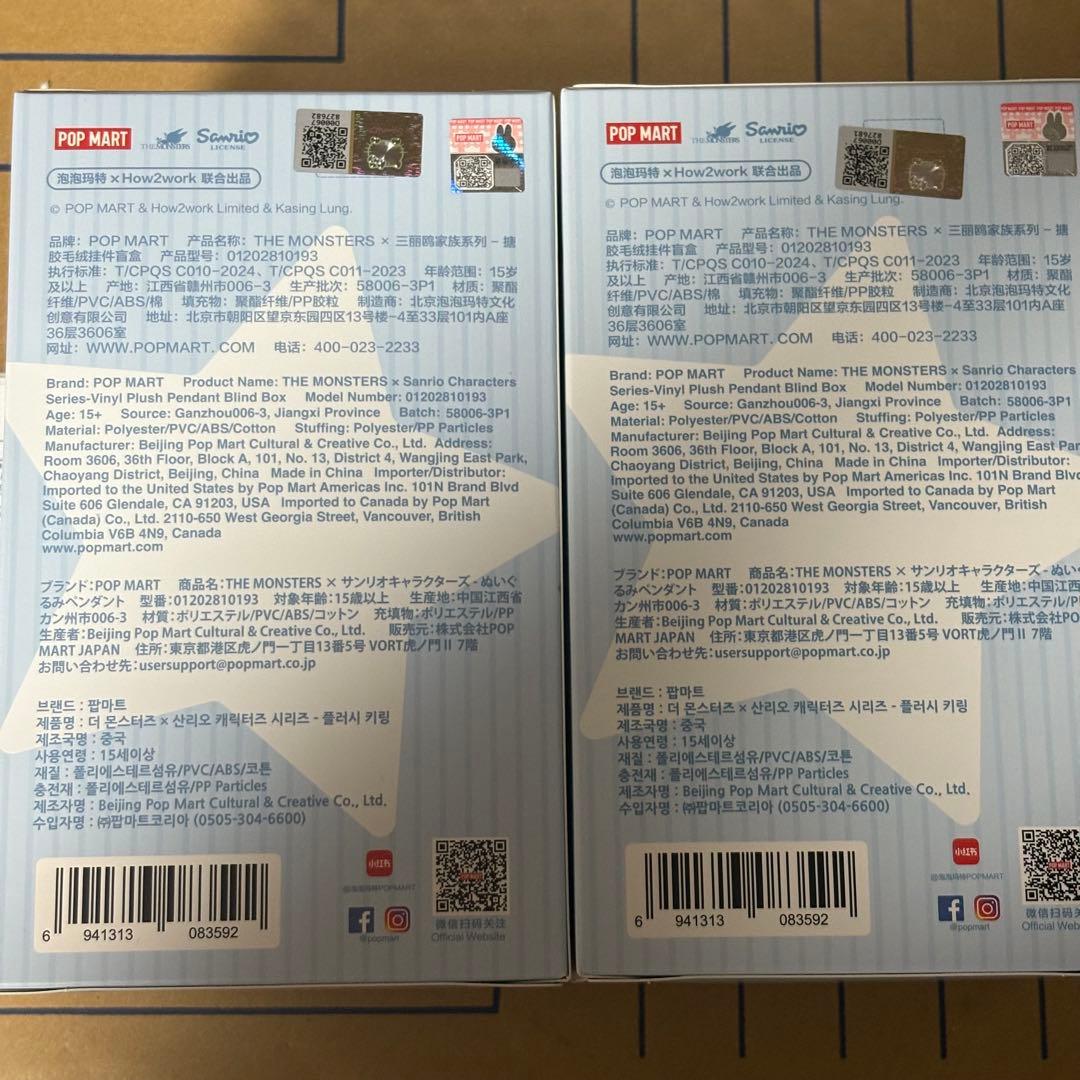 The Monsters Sanrio ラブブサンリオ　未開封　2点