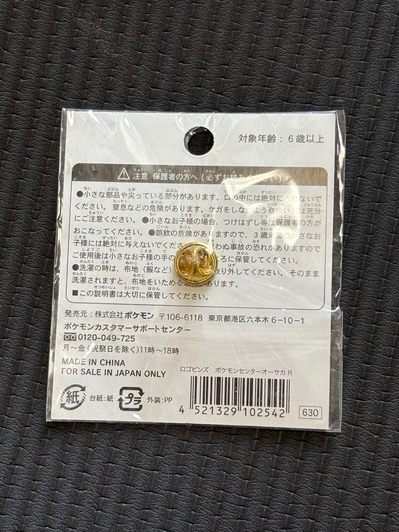 新品未開封　ポケモンセンター オーサカ ピンズ　ポカブ　ニャース　2010