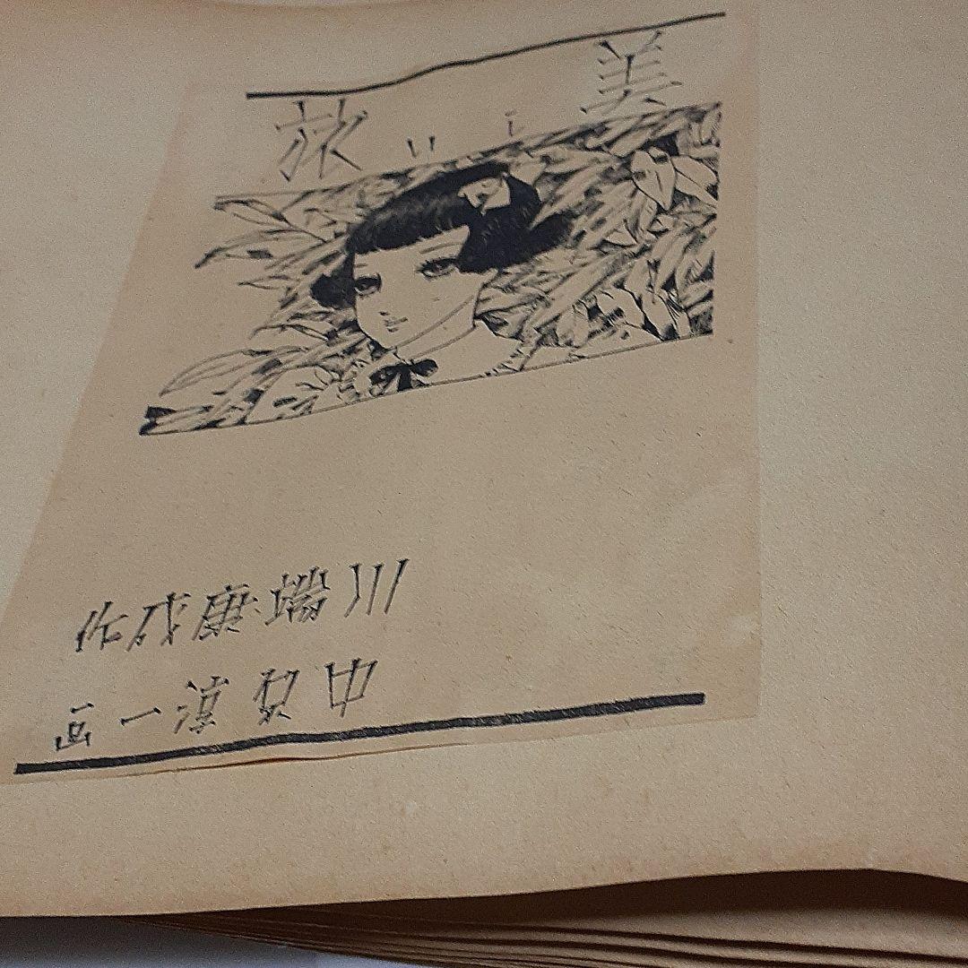 中原淳一画　イラスト切り抜きアルバム