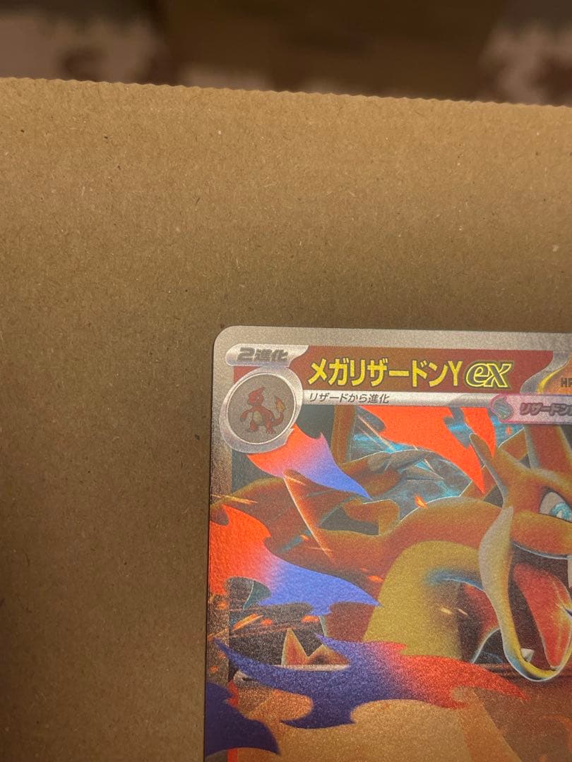 メガリザードンY EX ミラー ポケモンカード MC 085/742