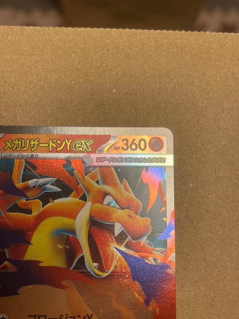 メガリザードンY EX ミラー ポケモンカード MC 085/742