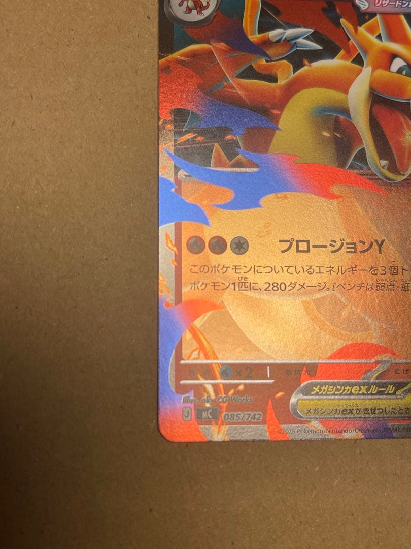 メガリザードンY EX ミラー ポケモンカード MC 085/742