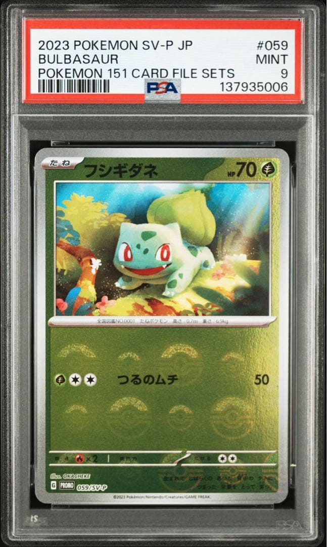 ポケモンカード151 カードファイルセット　御三家　psa9 3連番モンボミラー