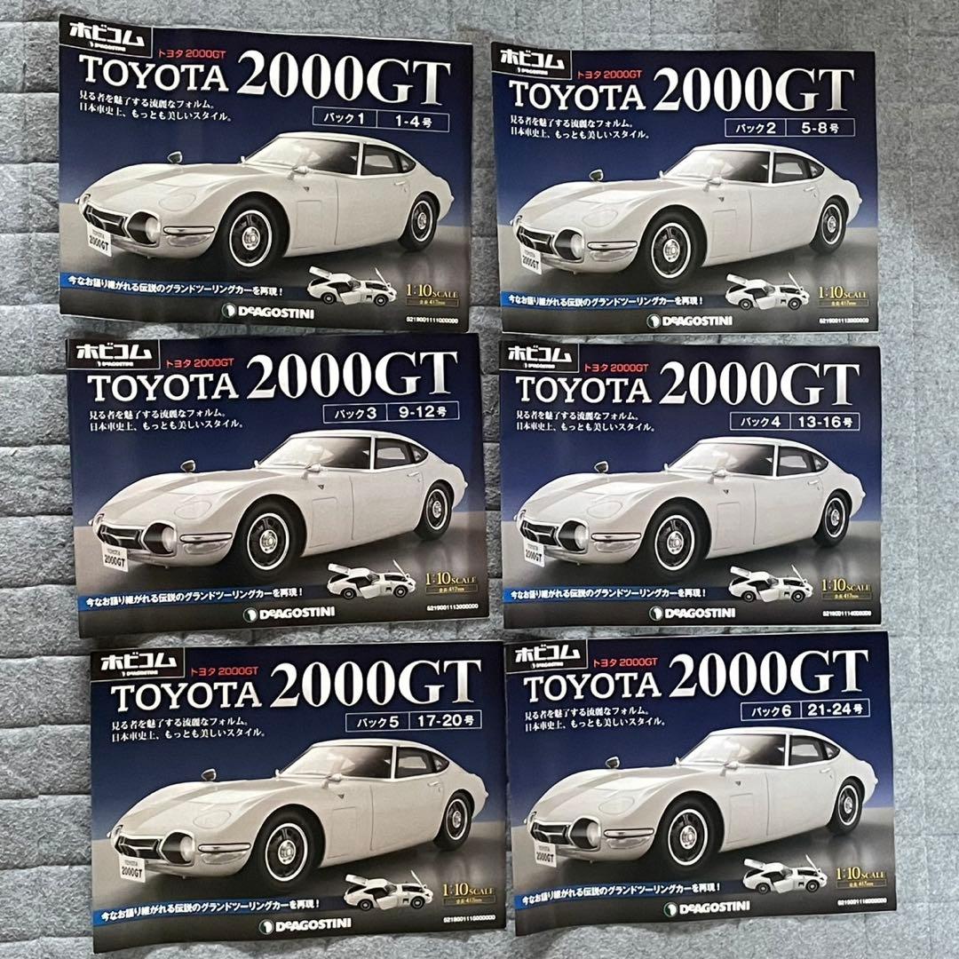 デアゴスティーニ トヨタ2000GT 1/10